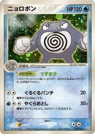 Poliwrath (027/082) - Flight of Legends Unlimited Holofoil