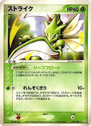 Scyther (019/082) - Flight of Legends 1st Edition