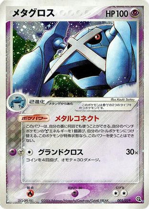 Metagross (005/019) - Metagross Constructed Starter Deck Unlimited Holofoil