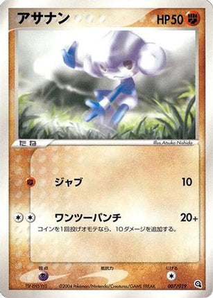 Meditite - 007/019 (007/019) - Metagross Constructed Starter Deck Unlimited