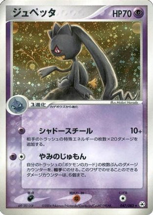Banette (047/083) - Undone Seal Unlimited Holofoil