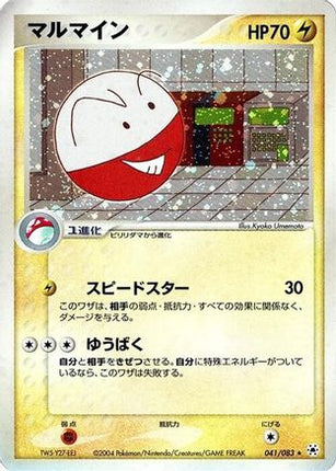 Electrode (041/083) - Undone Seal 1st Edition Holofoil