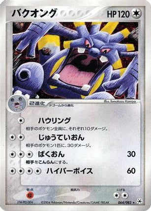 Exploud (064/083) - Undone Seal 1st Edition Holofoil