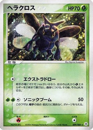 Heracross (009/083) - Undone Seal Unlimited Holofoil