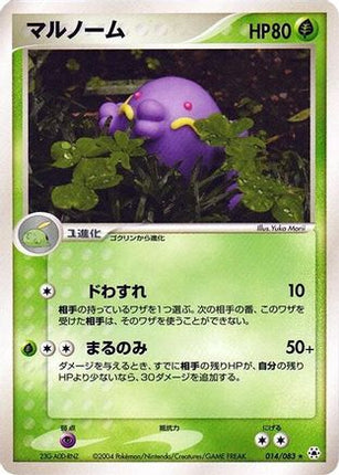 Swalot (014/083) - Undone Seal 1st Edition