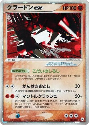 Groudon ex (056/083) - Undone Seal Unlimited Holofoil