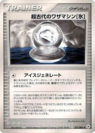 Ancient Technical Machine Ice (075/083) - Undone Seal Unlimited