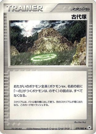 Ancient Tomb (079/083) - Undone Seal Unlimited