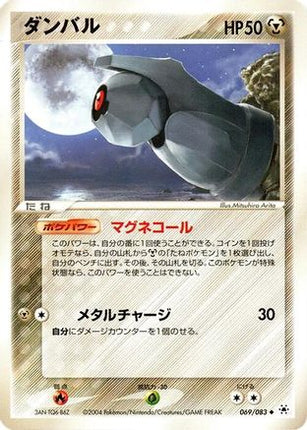 Beldum (069/083) - Undone Seal 1st Edition