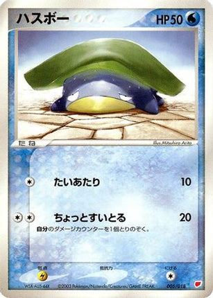 Lotad (005/018) - Gift Box Latias