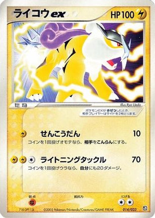 Raikou ex (014/033) - Aqua Deck Kit 1st Edition
