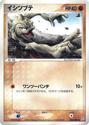 Geodude (046/080) - Magma VS Aqua Two Ambitions 1st Edition