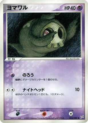 Duskull (043/080) - Magma VS Aqua Two Ambitions 1st Edition