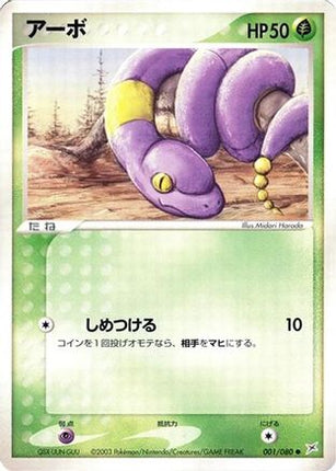 Ekans (001/080) - Magma VS Aqua Two Ambitions Unlimited
