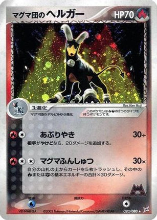 Team Magma's Houndoom (020/080) - Magma VS Aqua Two Ambitions 1st Edition Holofoil
