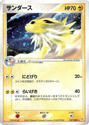 Jolteon (037/080) - Magma VS Aqua Two Ambitions Unlimited Holofoil