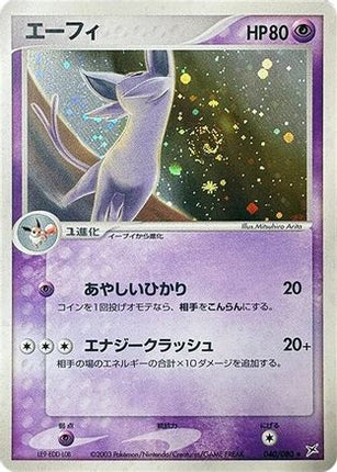 Espeon (040/080) - Magma VS Aqua Two Ambitions 1st Edition Holofoil