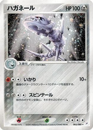 Steelix (065/080) - Magma VS Aqua Two Ambitions Unlimited Holofoil