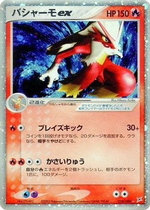 Blaziken ex (018/080) - Magma VS Aqua Two Ambitions Unlimited Holofoil