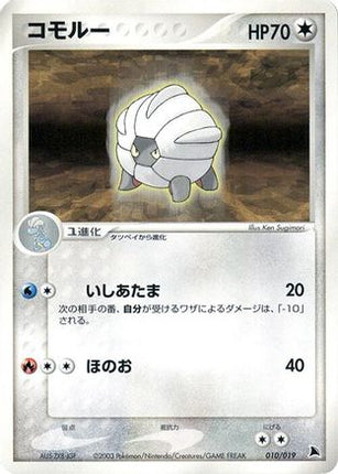 Shelgon - 010/019 (010/019) - Salamence Constructed Starter Deck Unlimited