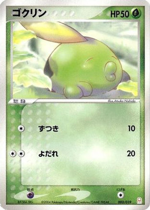 Gulpin (003/019) - Emerald Gift Box Deoxys