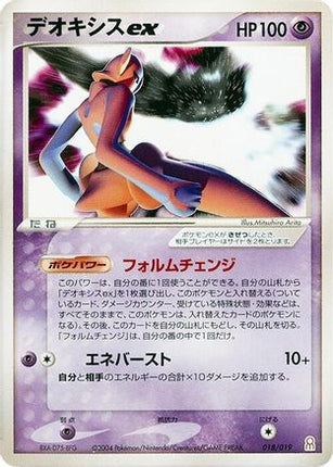 Deoxys ex - 018/019 (018/019) - Emerald Gift Box Deoxys Holofoil