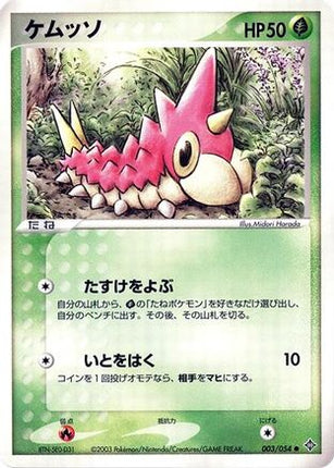 Wurmple (003/054) - Rulers of the Heavens 1st Edition