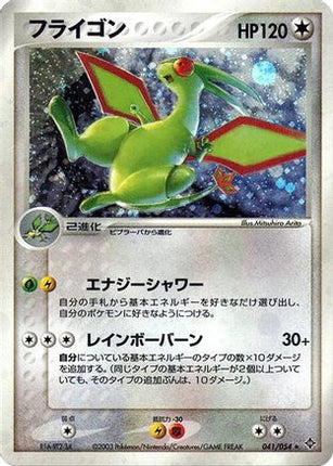 Flygon (041/054) - Rulers of the Heavens Unlimited Holofoil