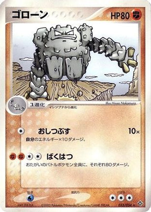Graveler (033/054) - Rulers of the Heavens 1st Edition