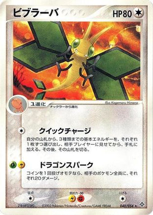 Vibrava (040/054) - Rulers of the Heavens 1st Edition