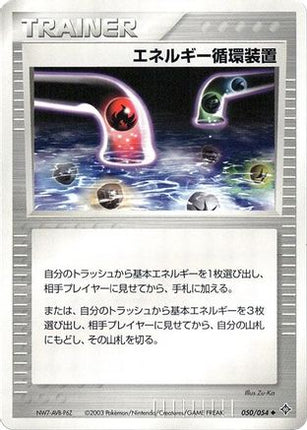 Energy Recycle System (050/054) - Rulers of the Heavens 1st Edition