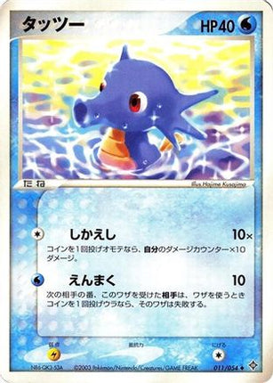 Horsea (011/054) - Rulers of the Heavens 1st Edition