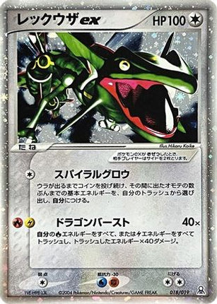 Rayquaza ex (018/019) - Emerald Gift Box Rayquaza Holofoil