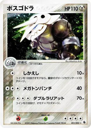 Aggron (051/055) - ADV Expansion Pack Unlimited Holofoil