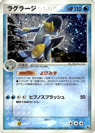 Swampert (016/055) - ADV Expansion Pack Unlimited Holofoil