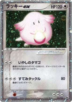 Chansey ex (036/055) - ADV Expansion Pack Unlimited Holofoil