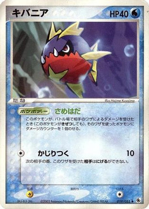 Carvanha (019/055) - ADV Expansion Pack 1st Edition