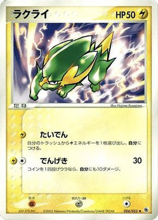 Electrike (024/055) - ADV Expansion Pack 1st Edition