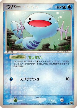 Wooper (026/084) - Rocket Gang Strikes Back Unlimited