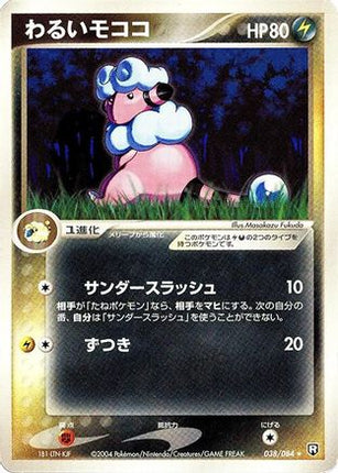 Dark Flaaffy (038/084) - Rocket Gang Strikes Back 1st Edition