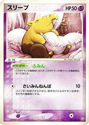 Drowzee (041/084) - Rocket Gang Strikes Back 1st Edition