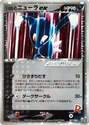 Rocket's Sneasel ex (067/084) - Rocket Gang Strikes Back 1st Edition Holofoil