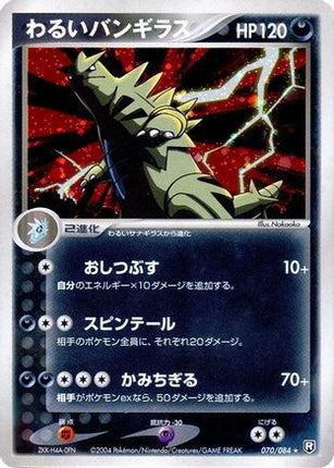 Dark Tyranitar (070/084) - Rocket Gang Strikes Back 1st Edition Holofoil