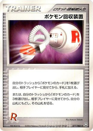 Pokemon Retriever (077/085) - Rocket Gang Strikes Back 1st Edition