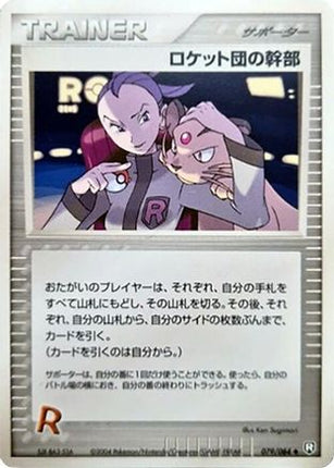 Rocket's Admin. (079/084) - Rocket Gang Strikes Back 1st Edition