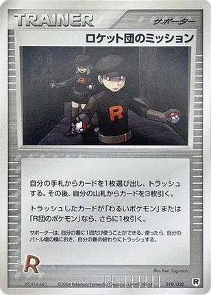 Rocket's Mission (080/085) - Rocket Gang Strikes Back Unlimited