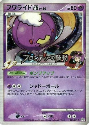 Drifblim FB - 017/DPt-P (017/DPt-P) - DPtP Promotional cards Holofoil