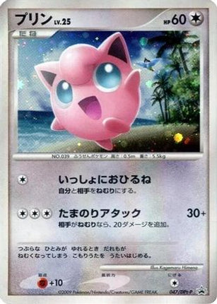 Jigglypuff - 047/DPt-P (047/DPt-P) - DPtP Promotional cards Holofoil