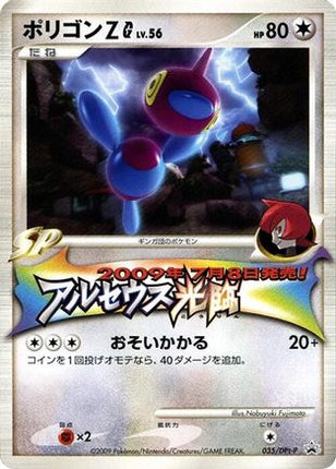 Porygon-Z G - 035/DPt-P (035/DPt-P) - DPtP Promotional cards