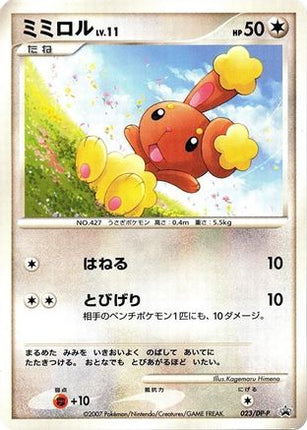 Buneary - 023/DP-P (023/DP-P) - DPP Promotional cards